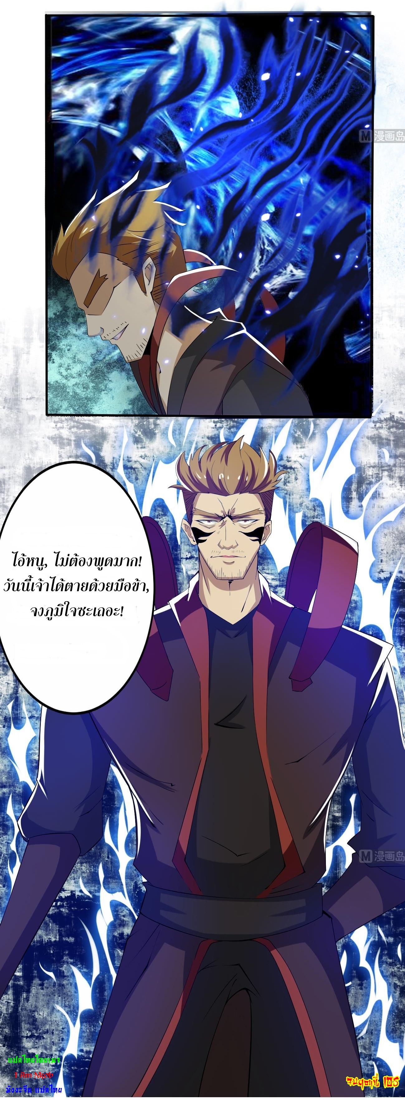 มหาจอมปราชญ์ ปราณเทวะ ตอนที่ 105 หน้า 15