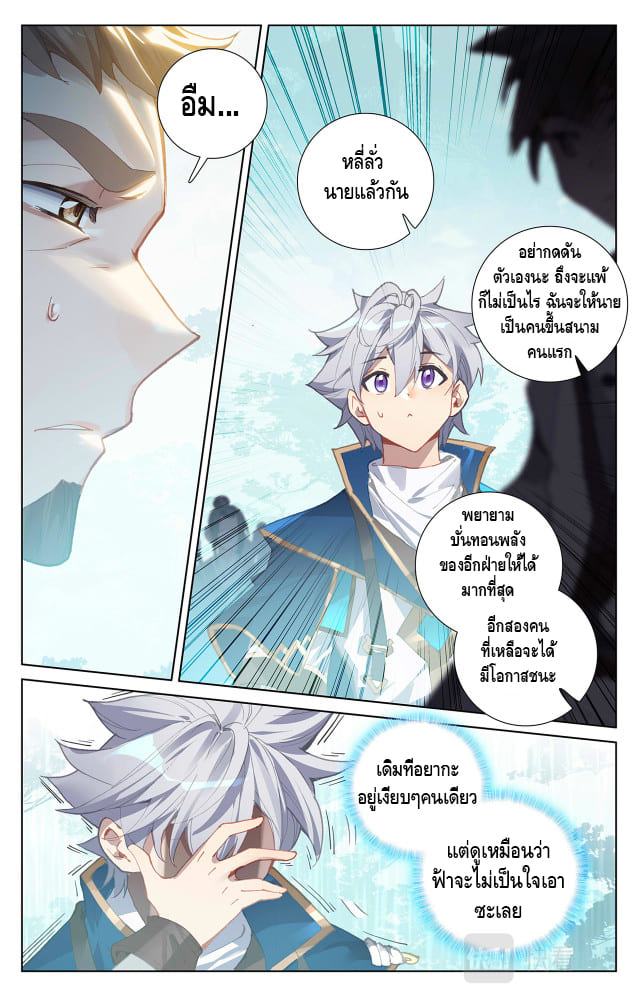 Absolute resonance ตอนที่ 21 หน้า 7