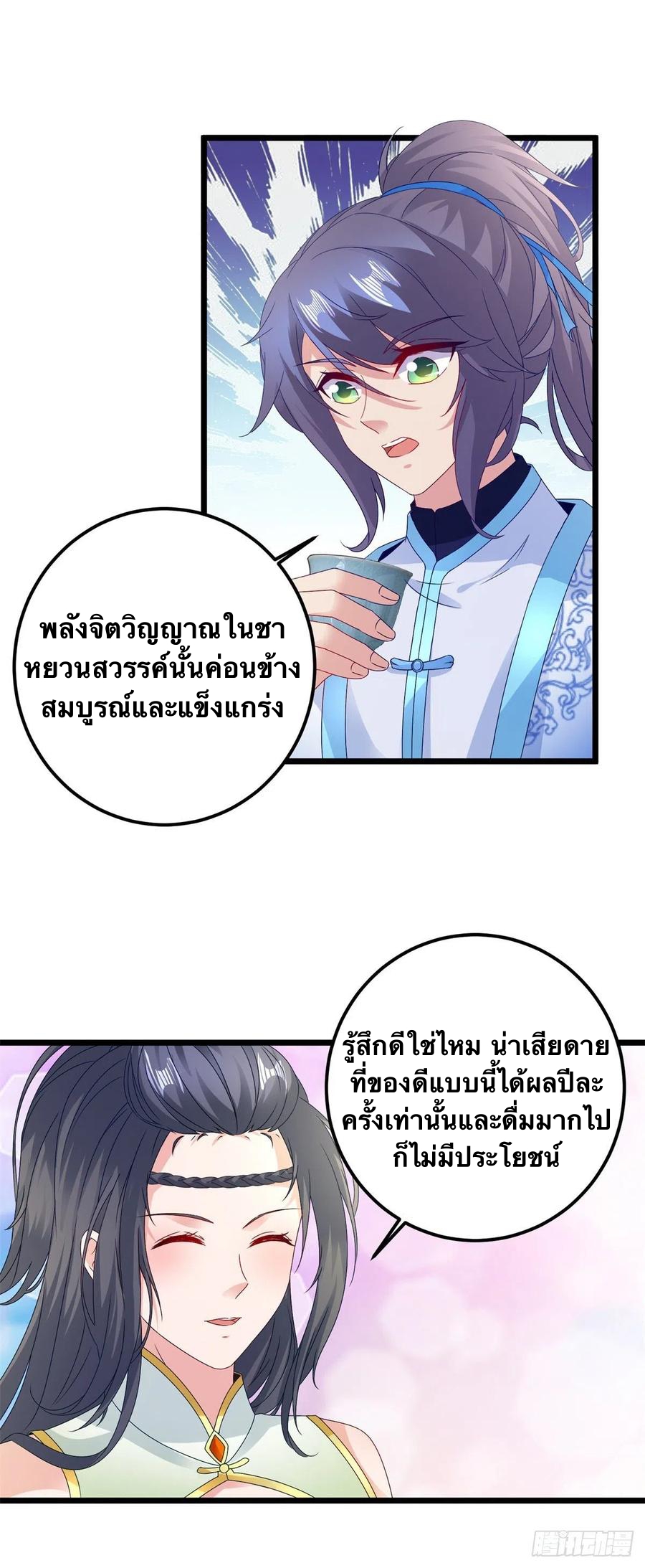 จักรพรรดิวิญญาณศักดิ์สิทธิ์ (ทันจีน) ตอนที่ 177 หน้า 18