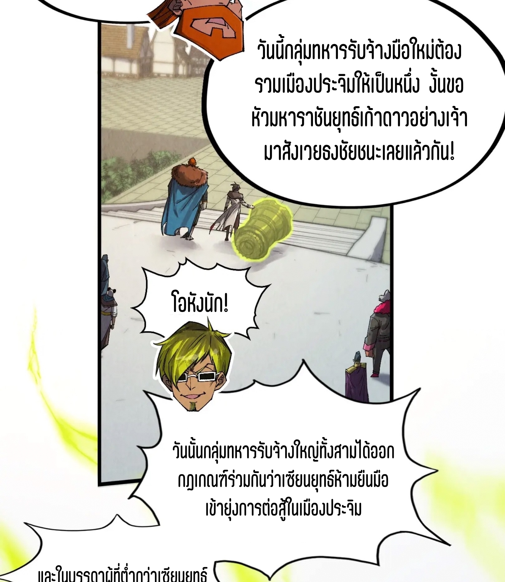 มหาเทพนิรันดร์กาล ตอนที่ 224 หน้า 35