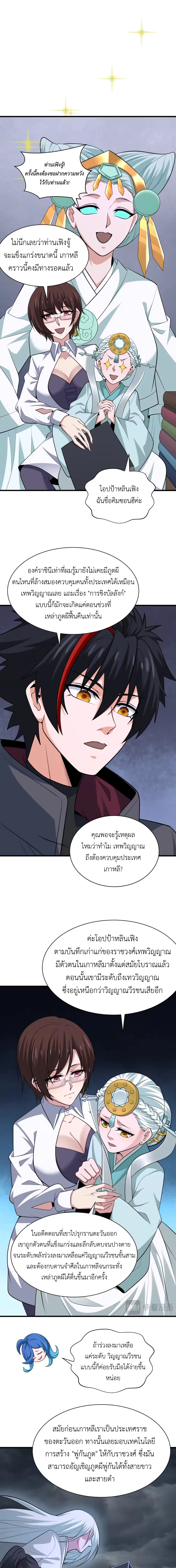 Era of the Haunted - ยุคสมัยแห่งภูตผี ตอนที่ 342 หน้า 10