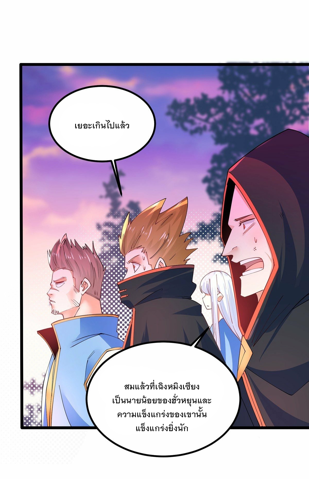 เทพกระบี่มรณะ (ชนจีน) ตอนที่ 39 หน้า 25