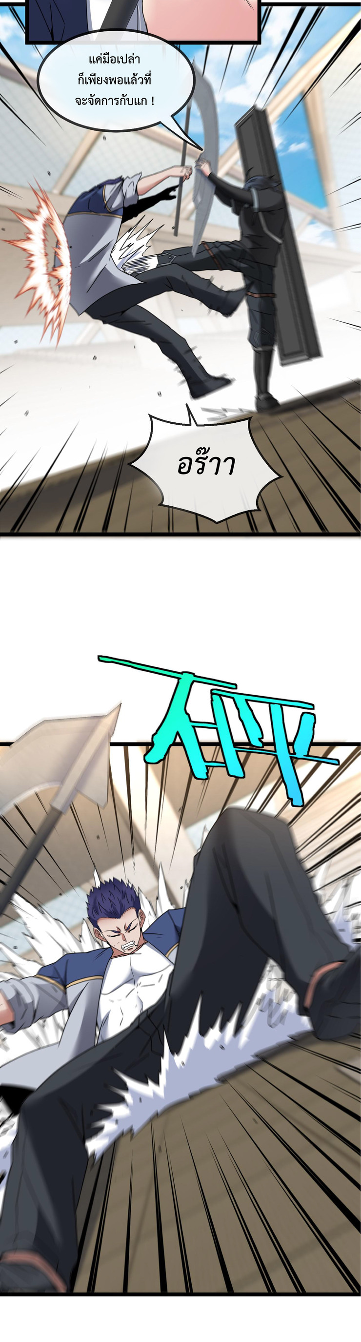 Super god system  ระบบสุดเทพ ตอนที่ 29 หน้า 13