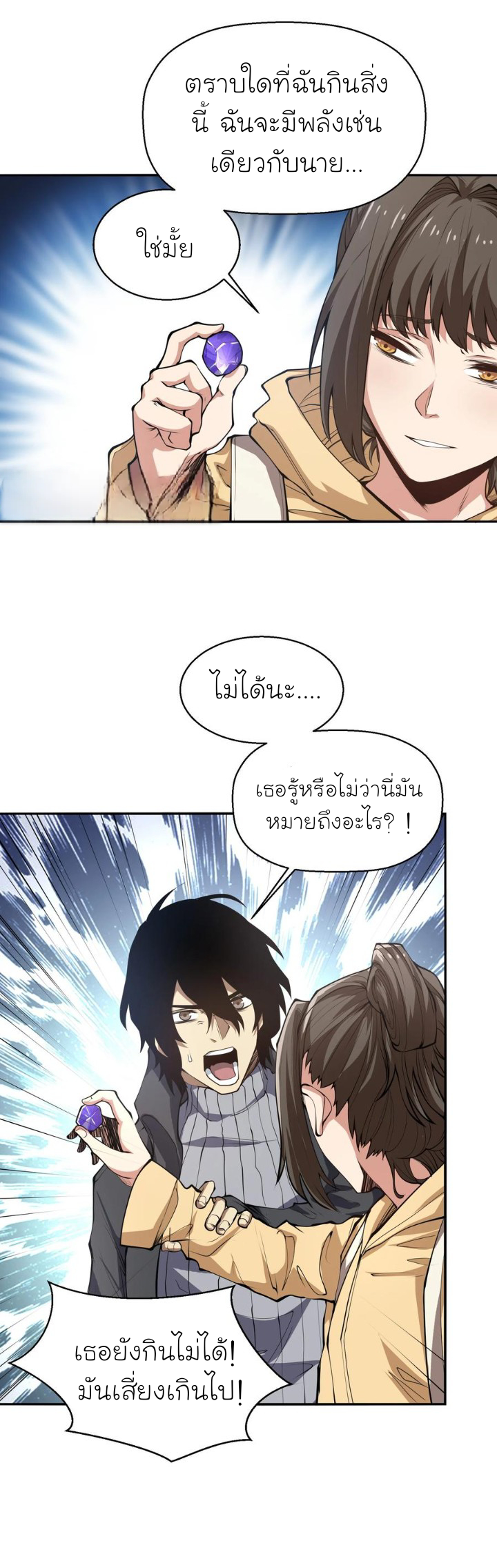 [ภัยพิบัติแห่งยุคสุดท้าย] ตอนที่ 20 หน้า 26