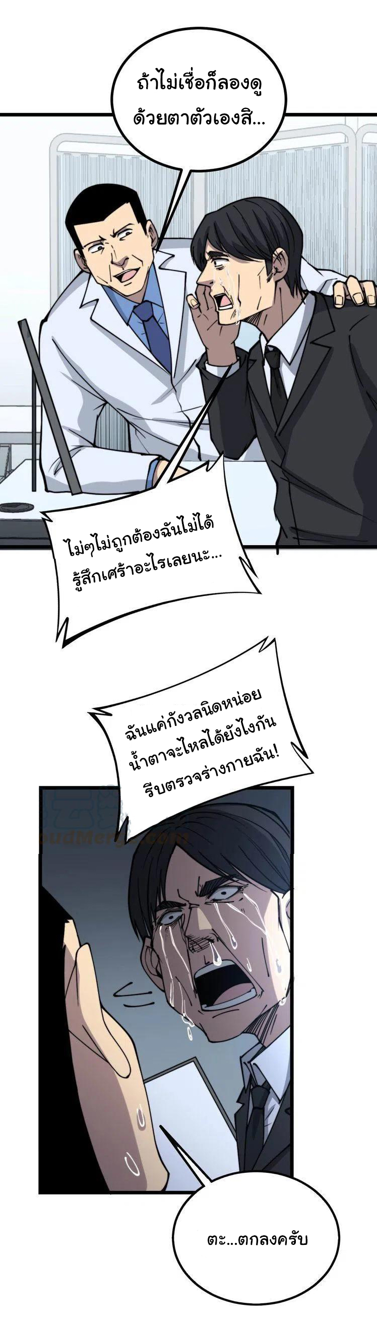 Bad Hand Witch Doctor สุดยอดพ่อมดหมอผี ตอนที่ 233 หน้า 9