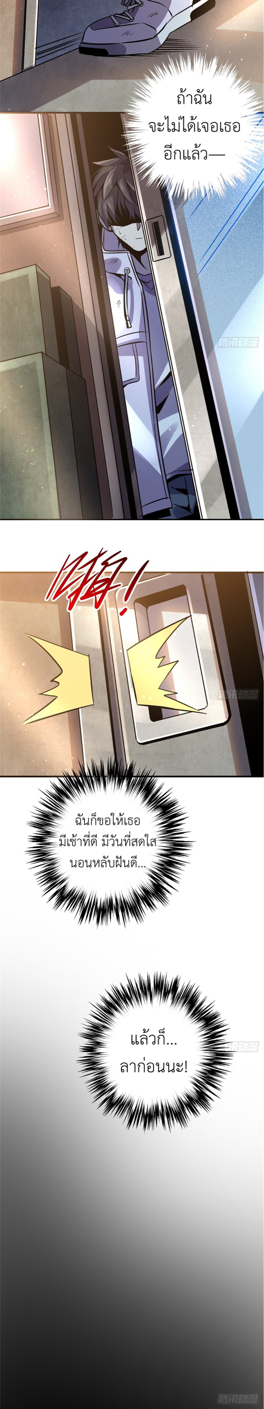 รถไฟสายเหนือ ขบวนที่ 47 ตอนที่ 19 หน้า 19