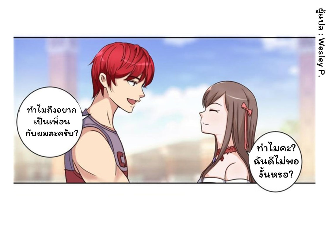 ระบบพระเจ้า ตอนที่ 55 หน้า 17