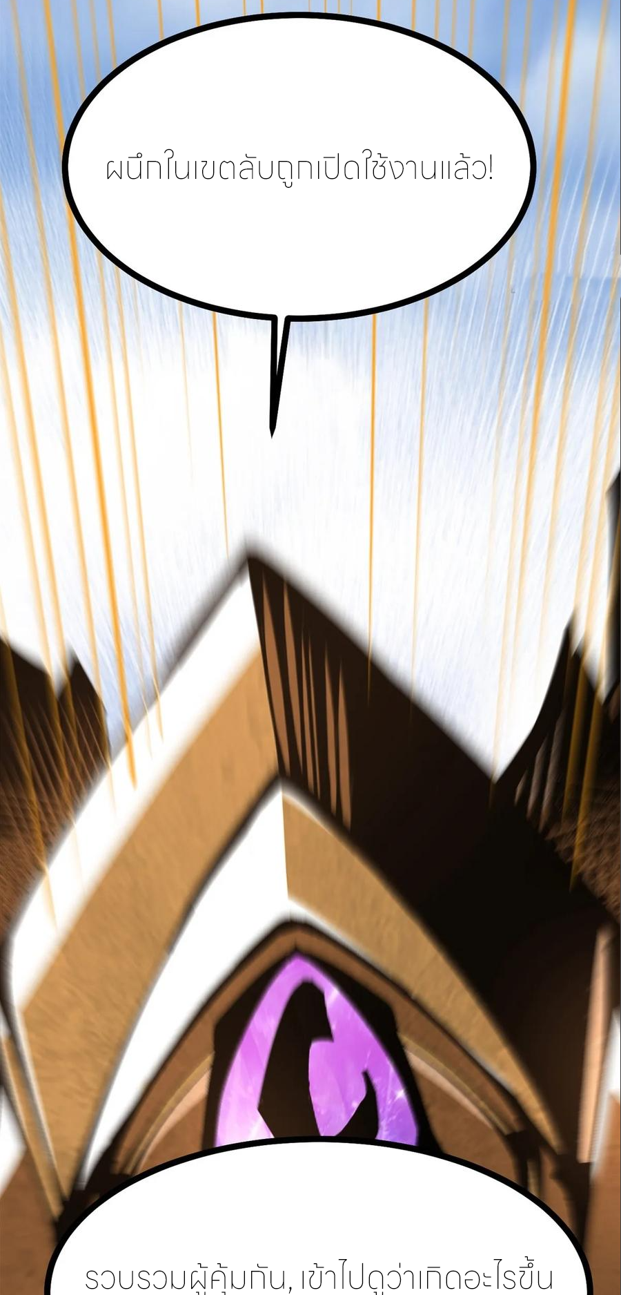 ไม่อยากเรียนทักษะ แห่งคำสาปเลย! ตอนที่ 100 หน้า 32