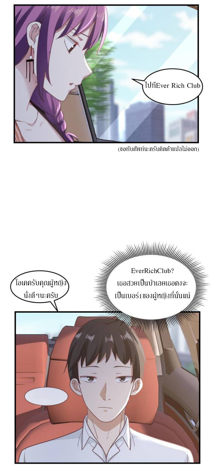 I have dragon in my body ตอนที่ 84 หน้า 6