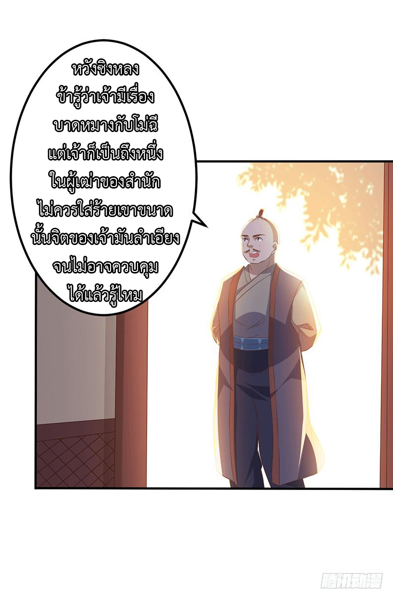 Peerless Scripture of Chaos ตอนที่ 25 หน้า 11