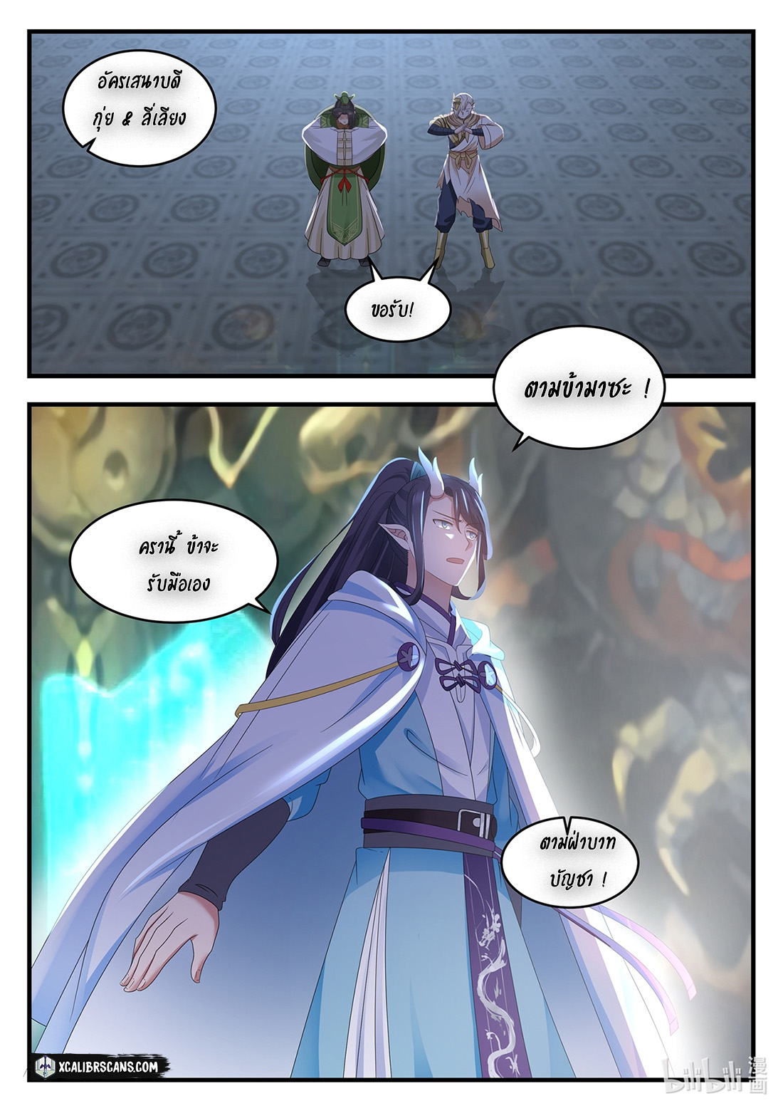 dragon throne ตอนที่ 13 หน้า 6