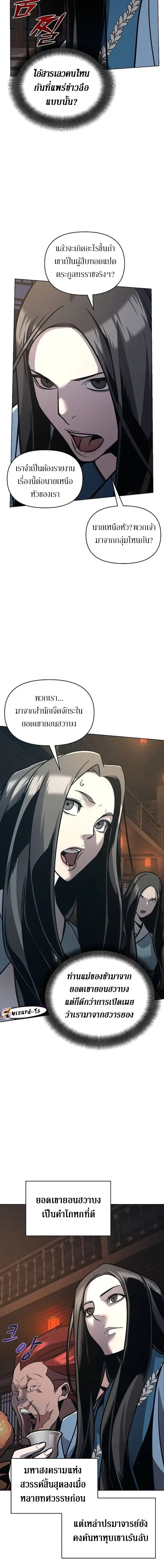 The mysterious world's greatest martial artist little prince ตอนที่ 26 หน้า 6