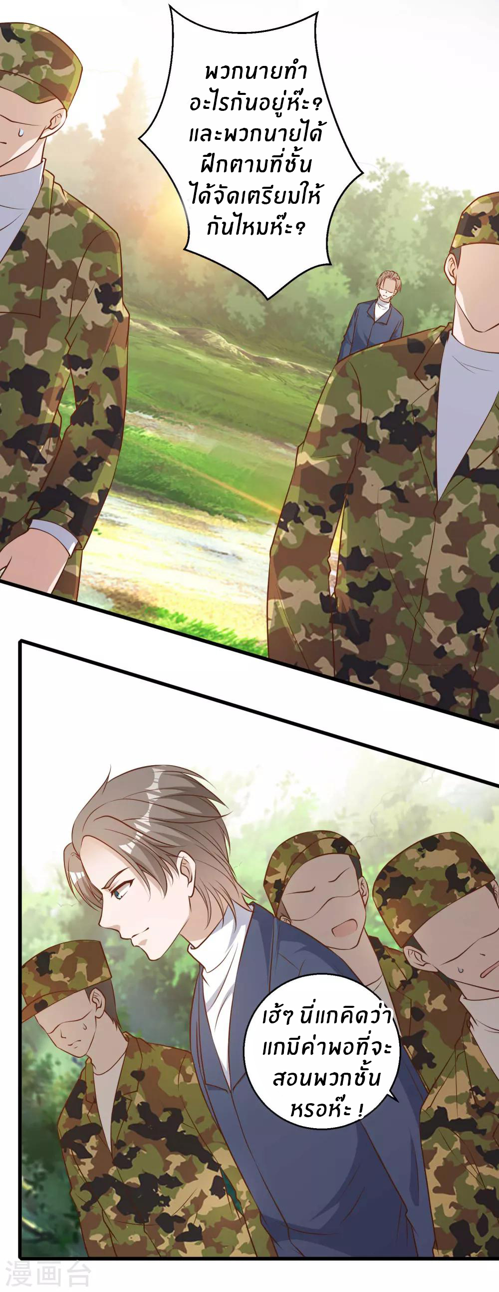 God Fisherman ตอนที่ 25 หน้า 25