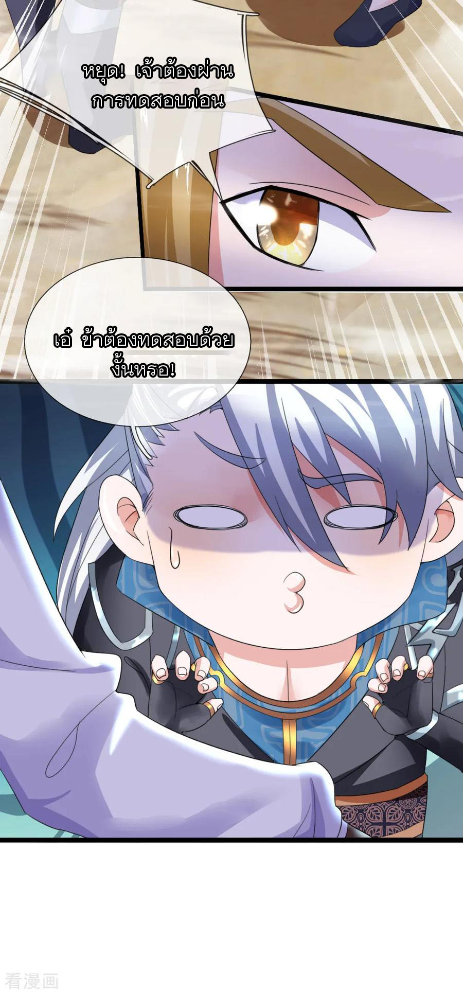 Shura Sword Sovereign ตอนที่ 113 หน้า 5