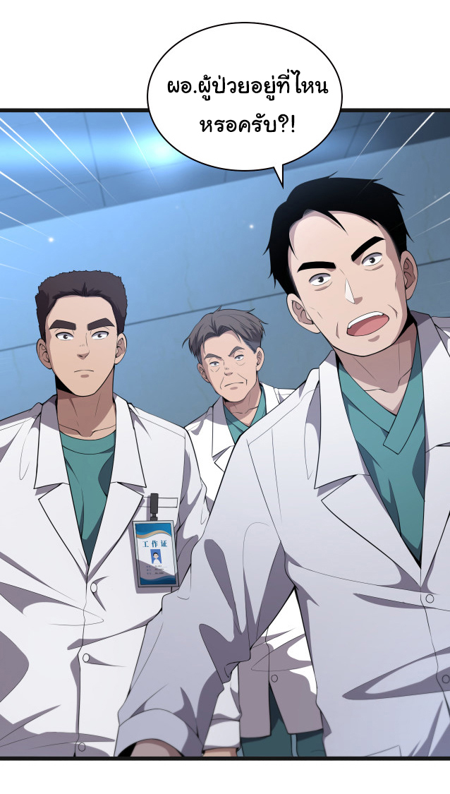 สุดยอดระบบของหมอหลิงหรัน ตอนที่ 210 หน้า 10