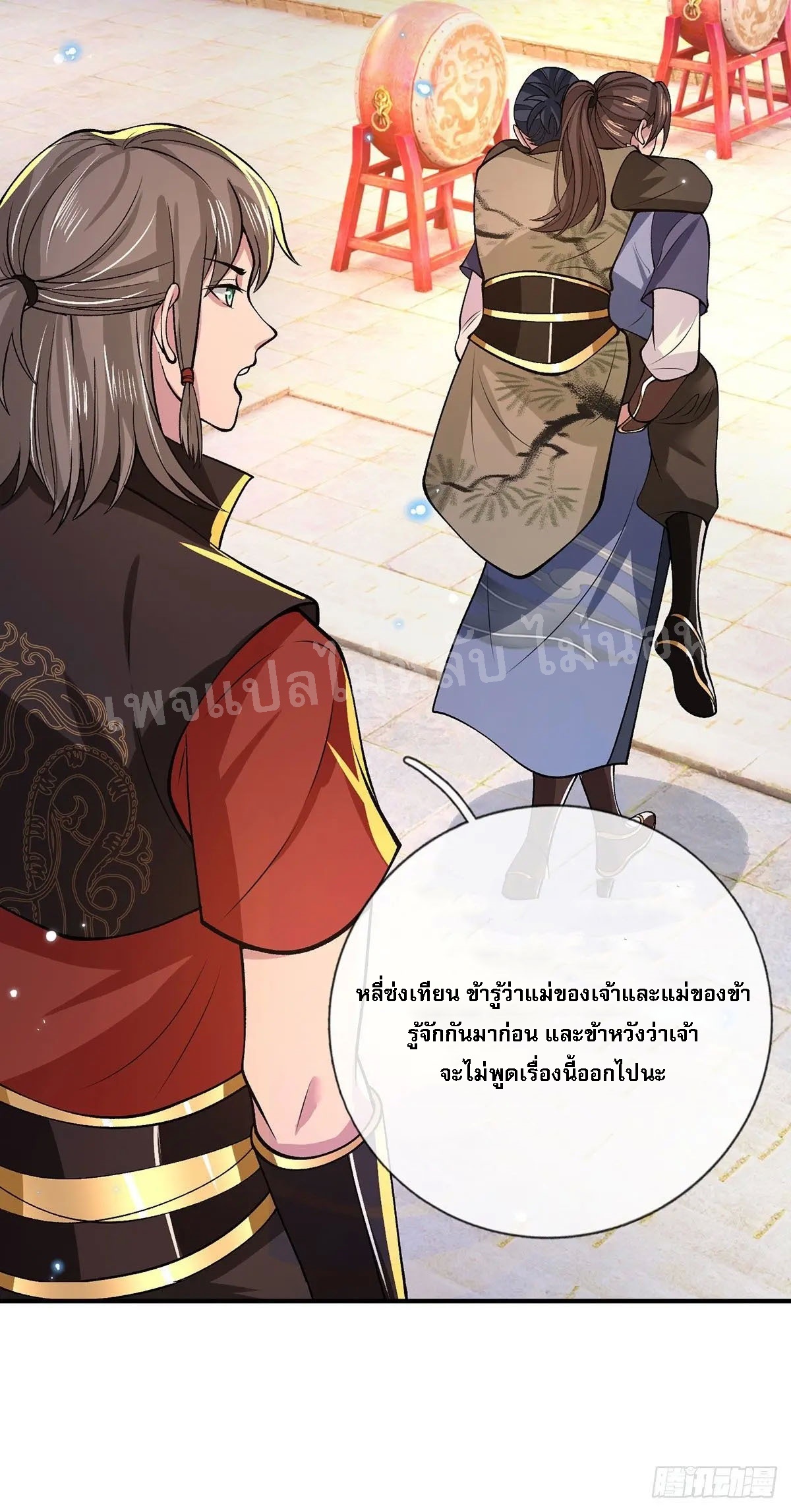 ราชันย์เทพยุทธ์มังกรผงาดฟ้า ตอนที่ 33 หน้า 3