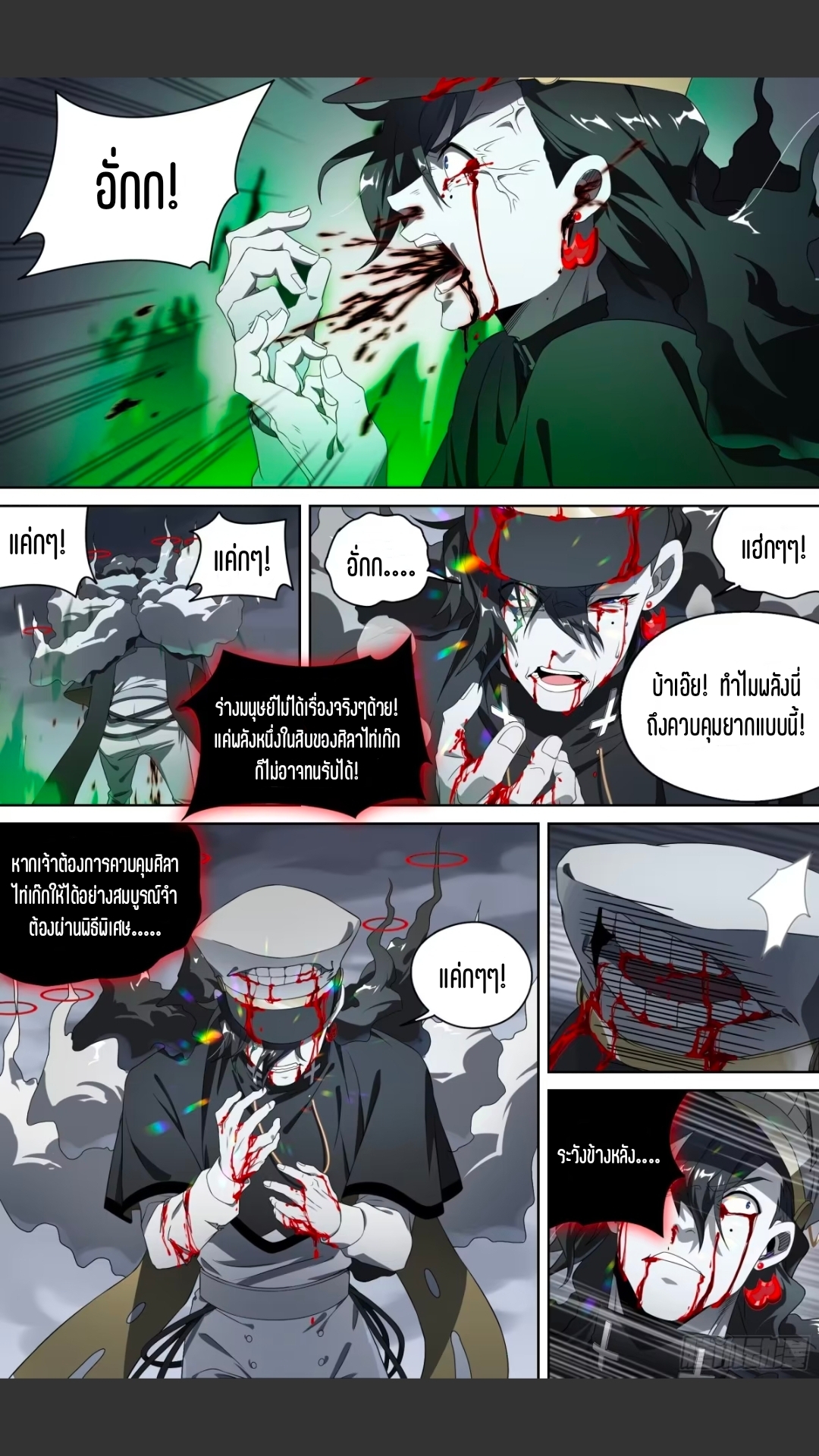 สุดยอดจ้าวจิตวิญญาณ ตอนที่ 152 หน้า 4