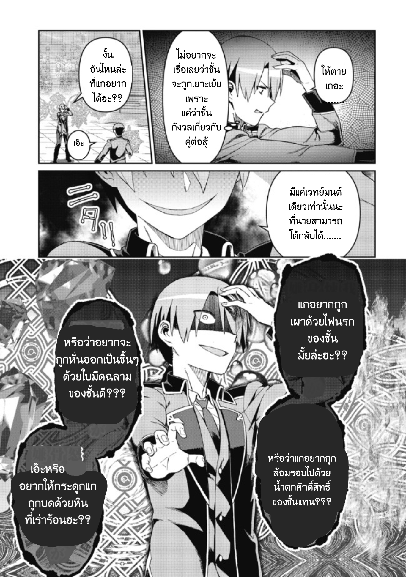 Daikenja no Manadeshi ลูกศิษย์ที่รักของนักปราชญ์ผู้ยิ่งใหญ่ ตอนที่ 7 หน้า 36