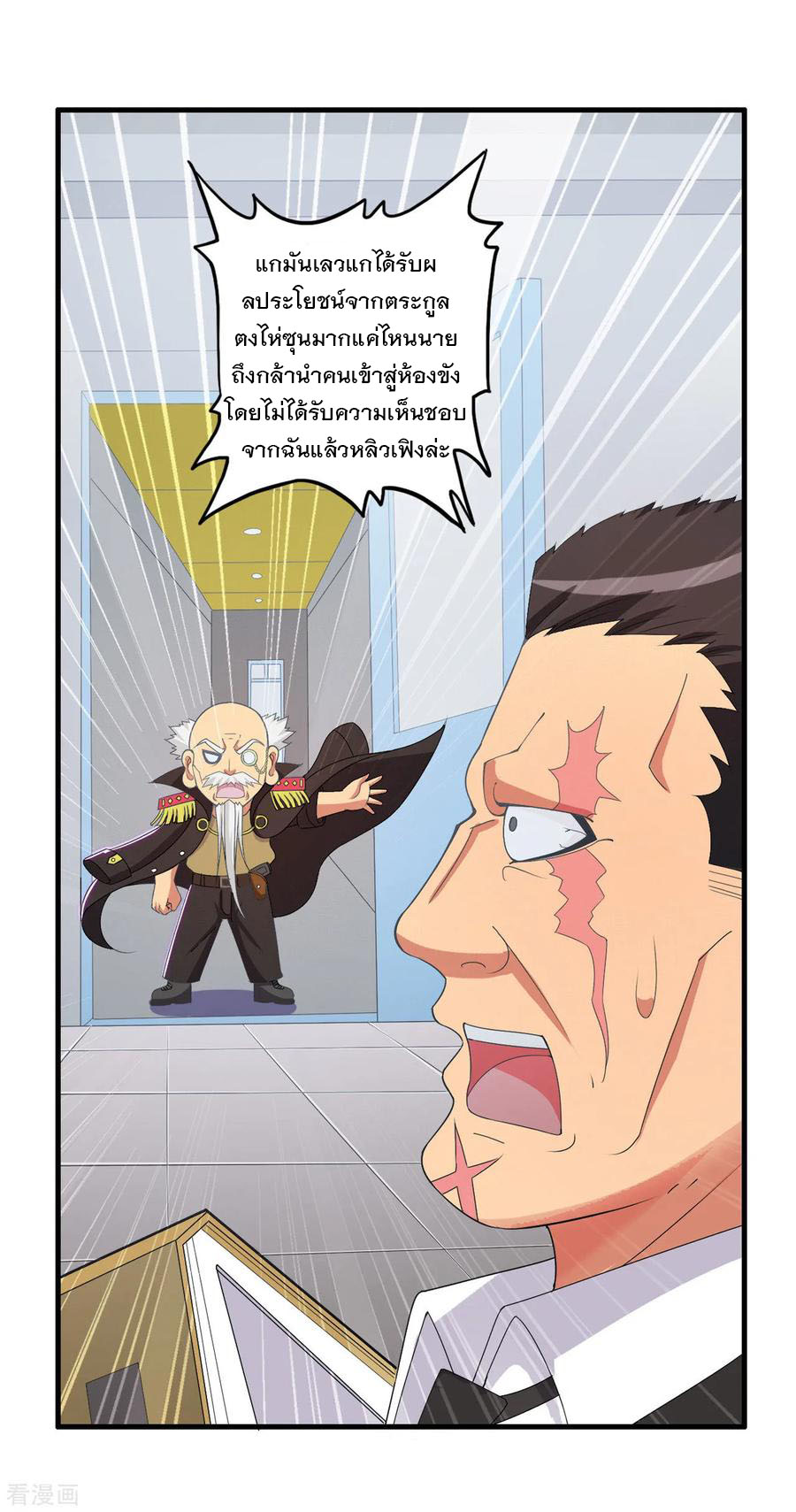 ทหารแพทย์สุดแกร่งผันตัวมาเป็นบอดี้การ์ด ตอนที่ 56 หน้า 20