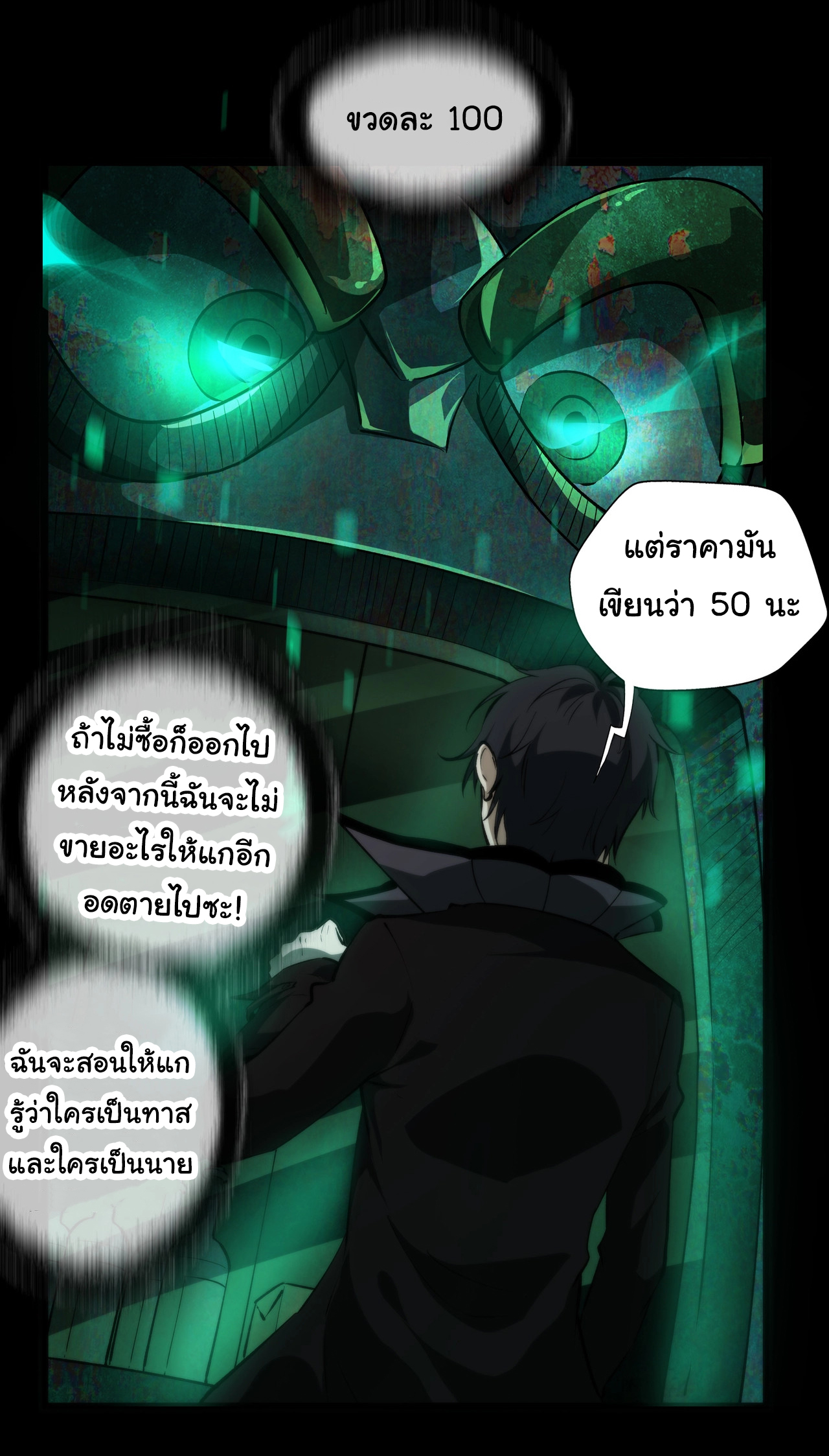 I Play the Horror World as a Simulation Game ตอนที่ 4 หน้า 33