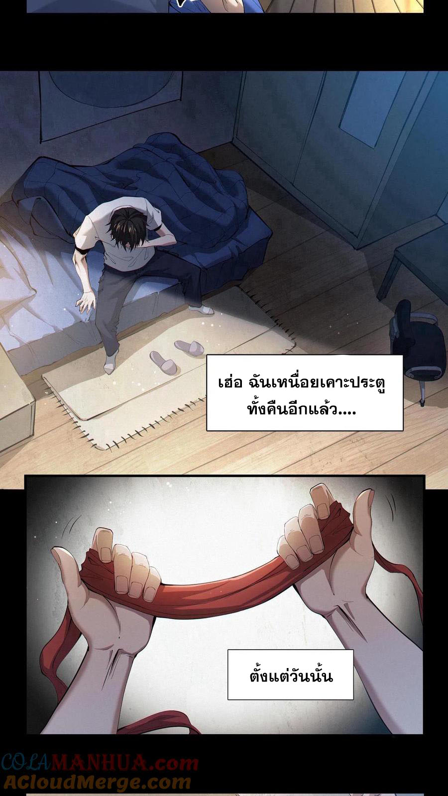 เทพเซียนแล้วไง ในโรงพยาบาลจิตเวช ผมก็เทพที่สุด ตอนที่ 1 หน้า 9