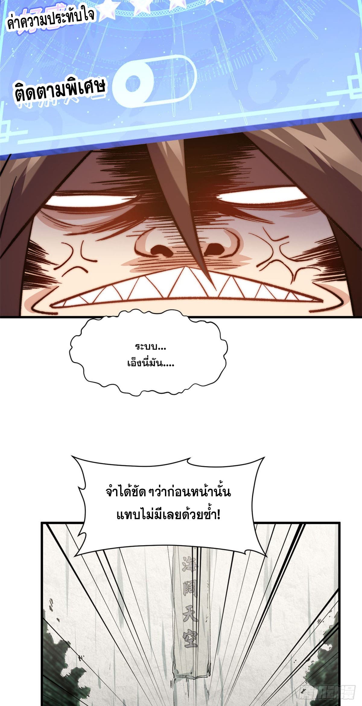 ระบบสุ่มดวงชะตา(ทันจีน) ตอนที่ 69 หน้า 24