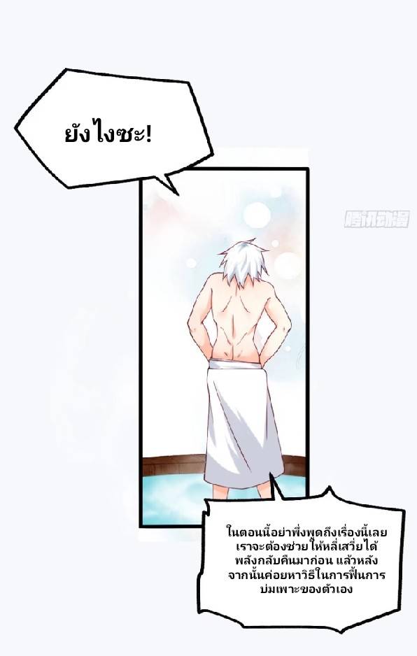 ข้าเป็นเจ้าสำนักที่ลูกศิษย์ต้องการตัว ตอนที่ 3 หน้า 14