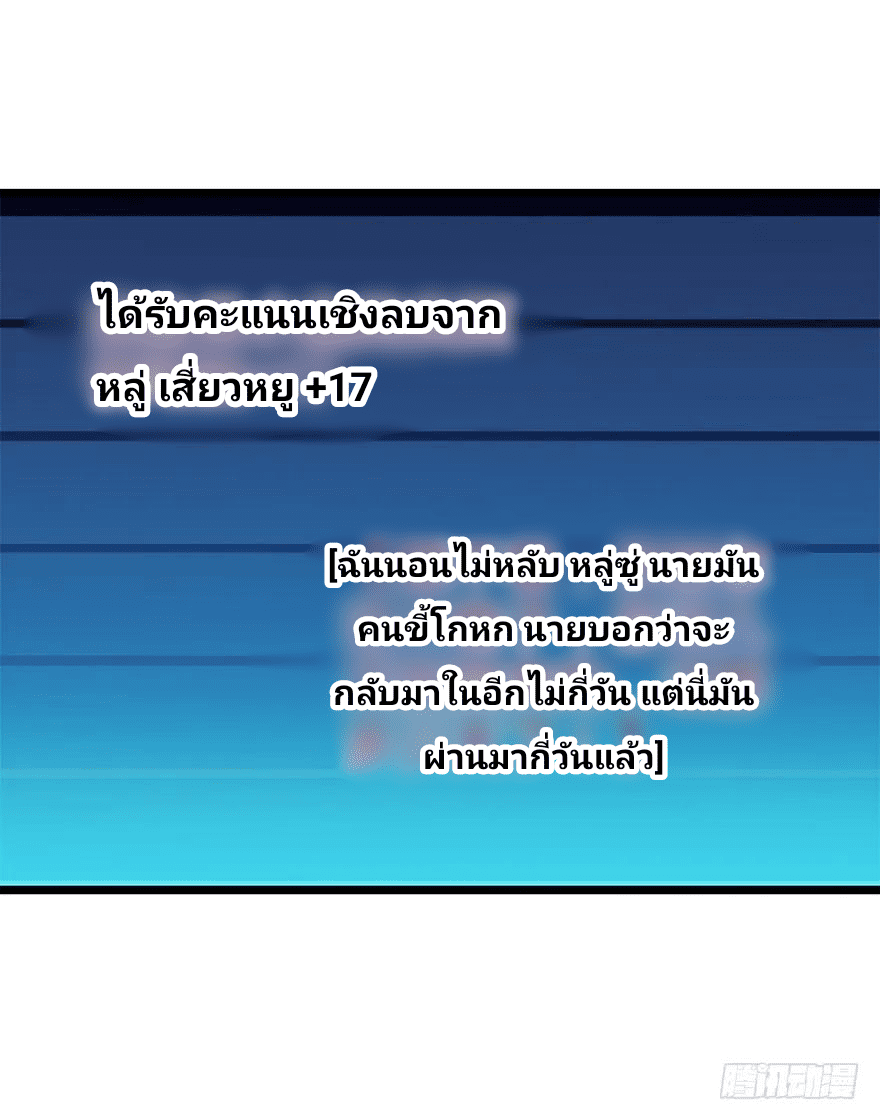 The new life of the Kuan King-ชีวิตใหม่ของราชาจอมกวน ตอนที่ 46 หน้า 72
