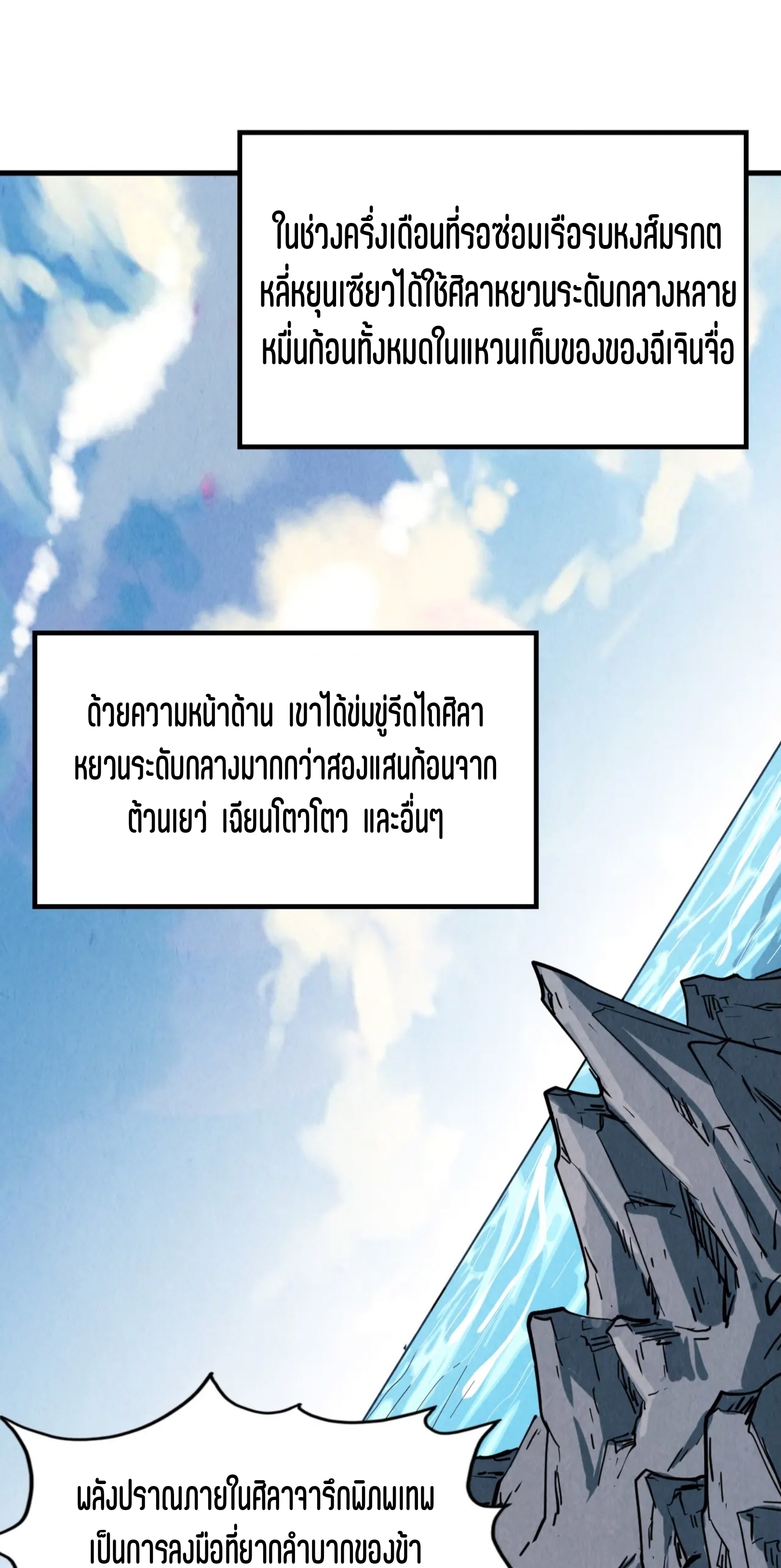 มหาเทพนิรันดร์กาล ตอนที่ 121 หน้า 26