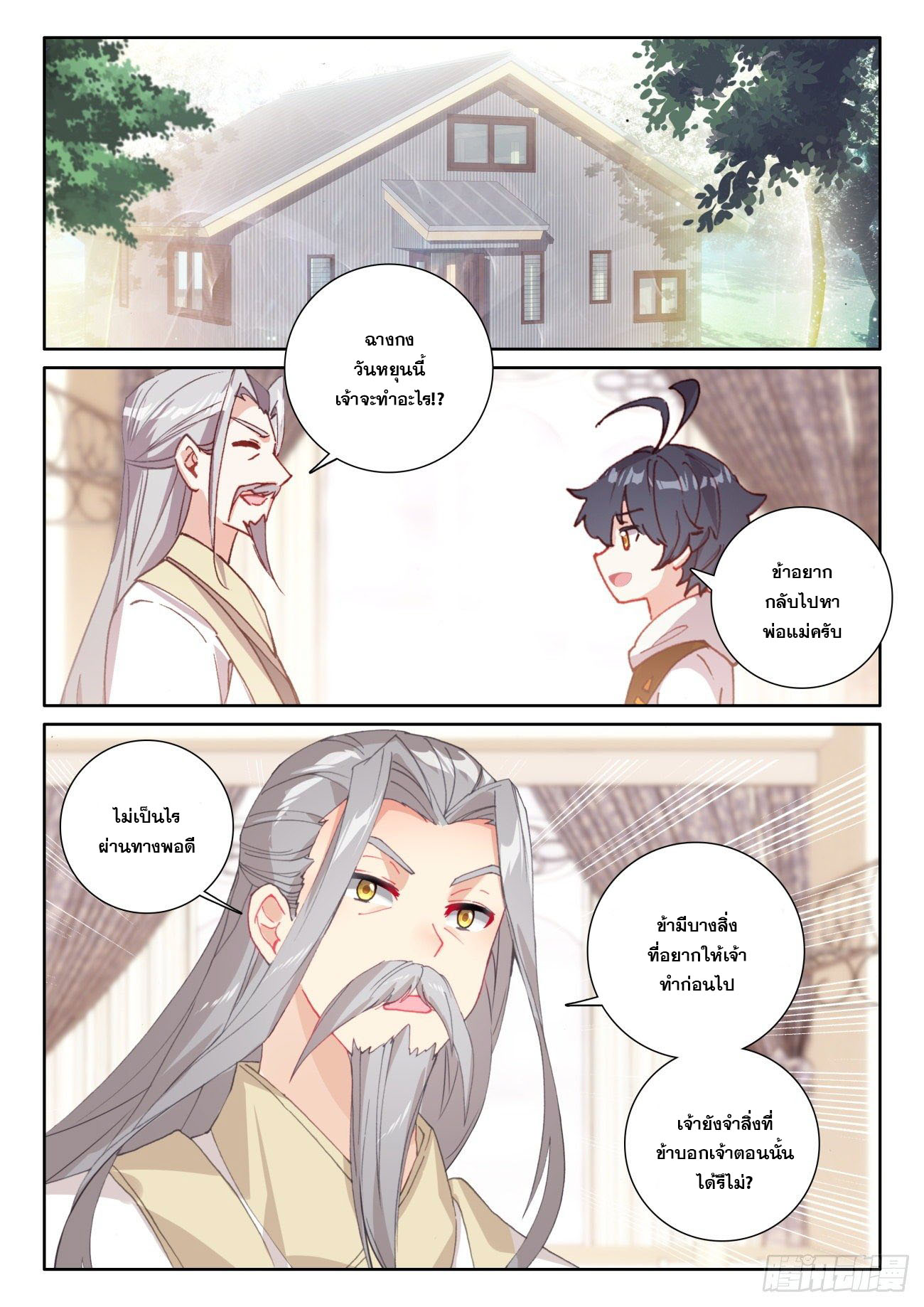 Child of light บุตรแห่งแสง ตอนที่ 53 หน้า 15