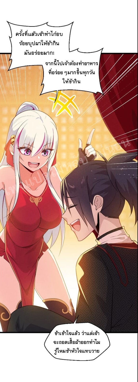 สุดยอดพ่อครัวเจ้าแห่งฮาเร็ม ตอนที่ 11 หน้า 22