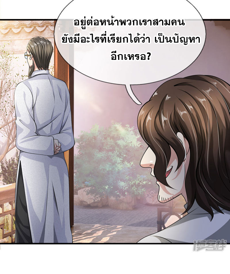 นครเซียนแห่งผู้ต่อต้านสวรรค์ ตอนที่ 60 หน้า 2