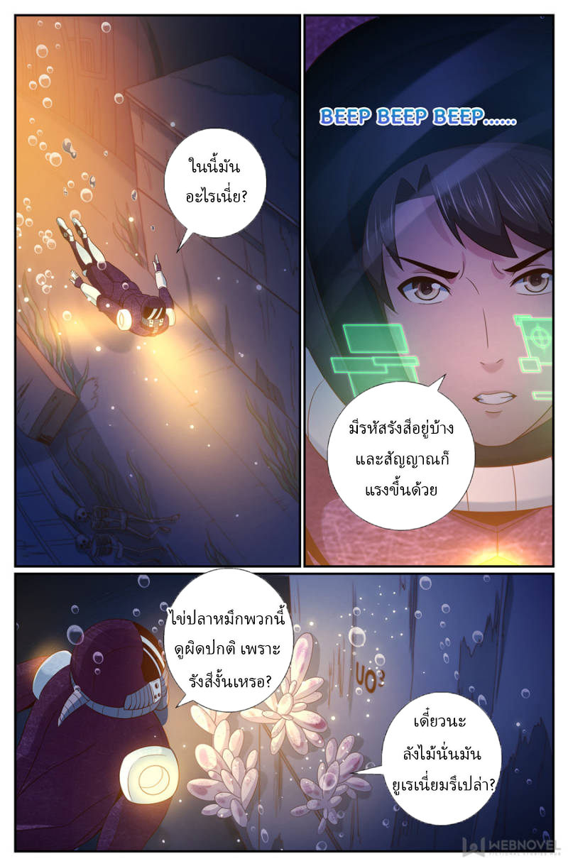 เจียงเฉิน ตอนที่ 194 หน้า 9