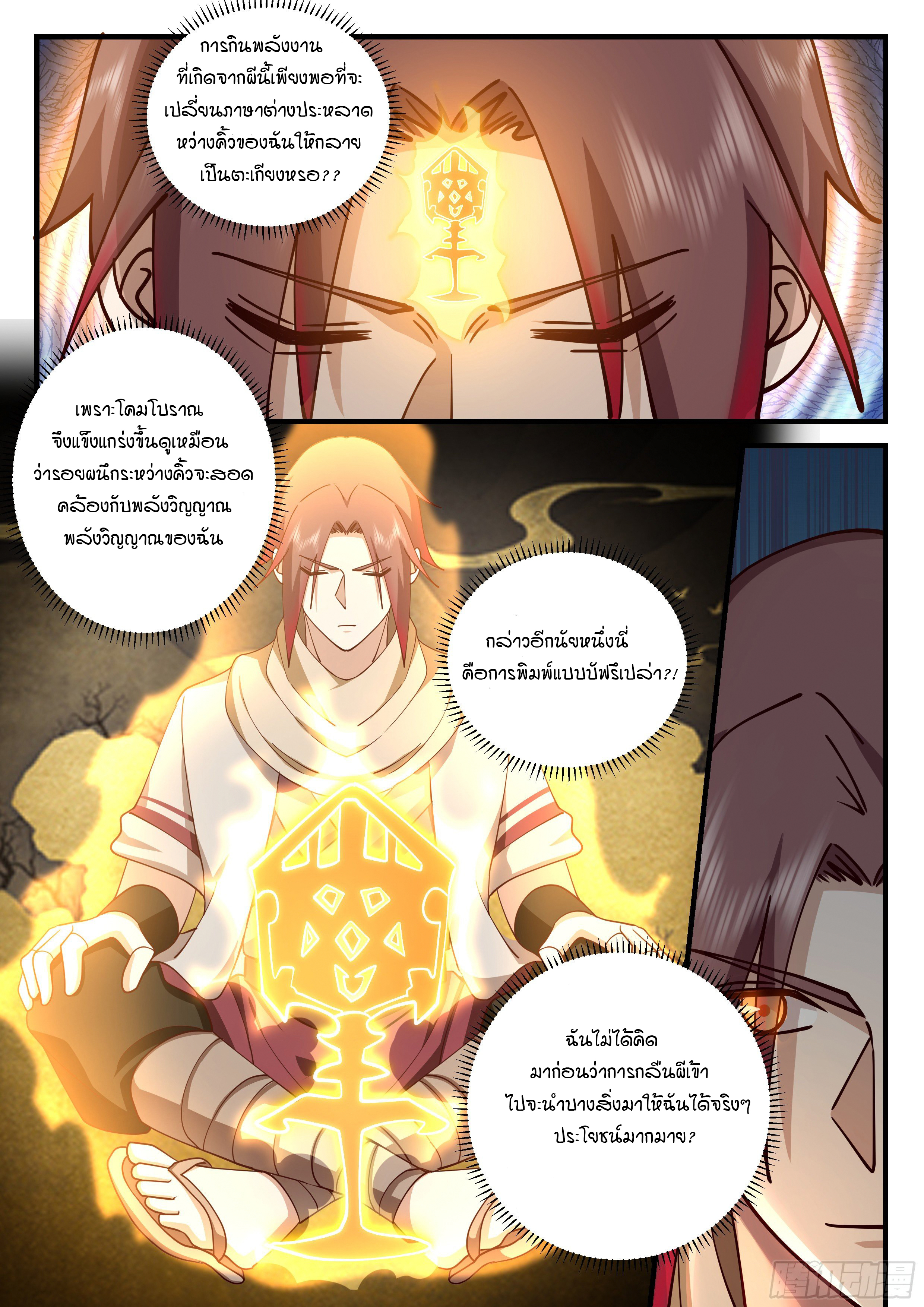 Godly Pet Has Opened Up for Me Again ตอนที่ 19 หน้า 12