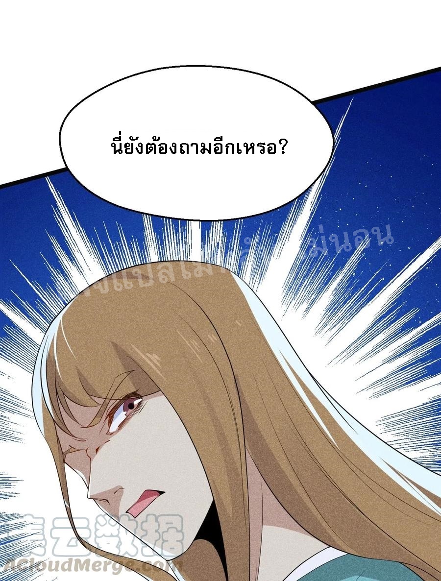 สุดยอดพ่อครัวเจ้าแห่งฮาเร็ม ตอนที่ 20 หน้า 32