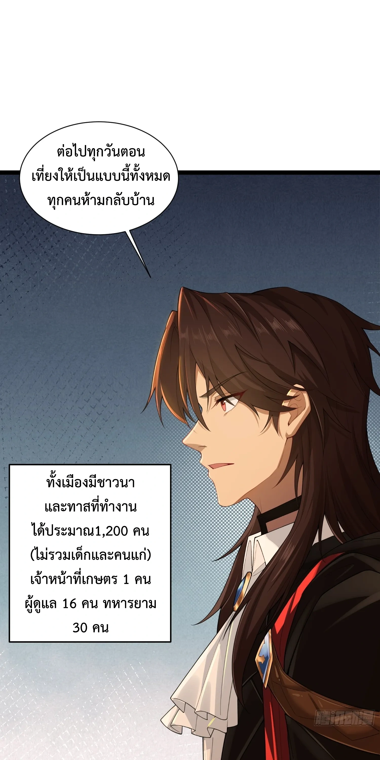 ถูกส่งไปทำไร่นา แต่กลับกลายเป็นจักรพรรดิแห่งจักรวรรดิซะงั้น? - I Just Wanted You to Farm, How Did You Become Emperor of an Empire? ตอนที่ 6 หน้า 13