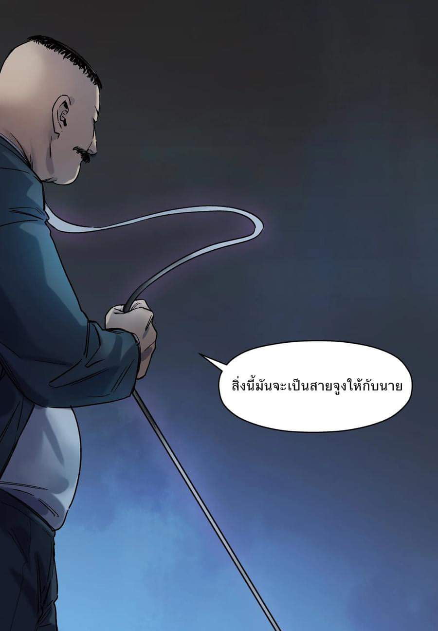 การกลับมาของวายร้าย ตอนที่ 21 หน้า 4