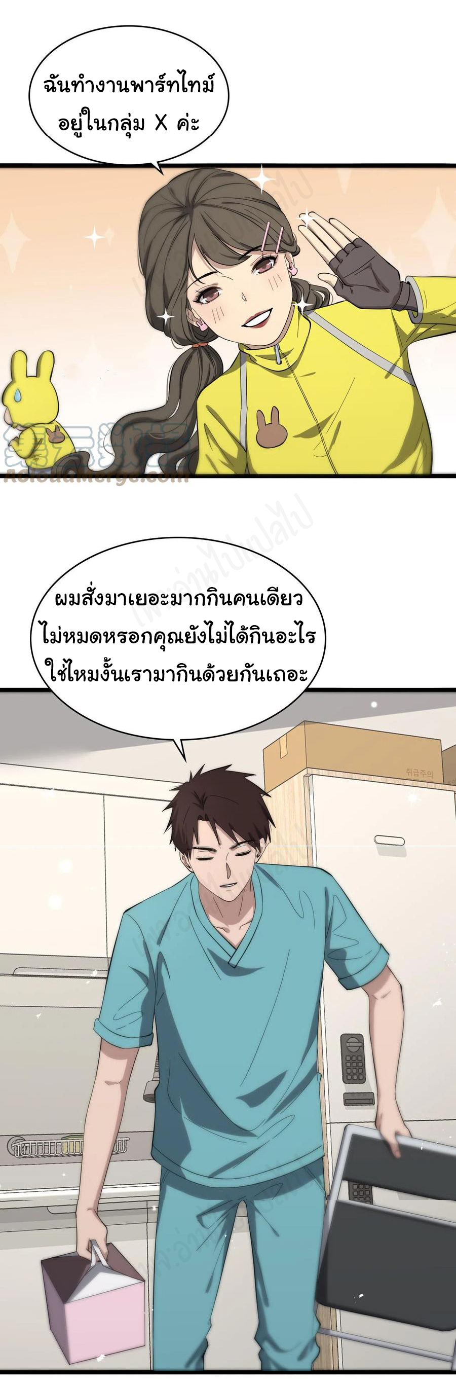 สุดยอดระบบของหมอหลิงหรัน ตอนที่ 120 หน้า 2