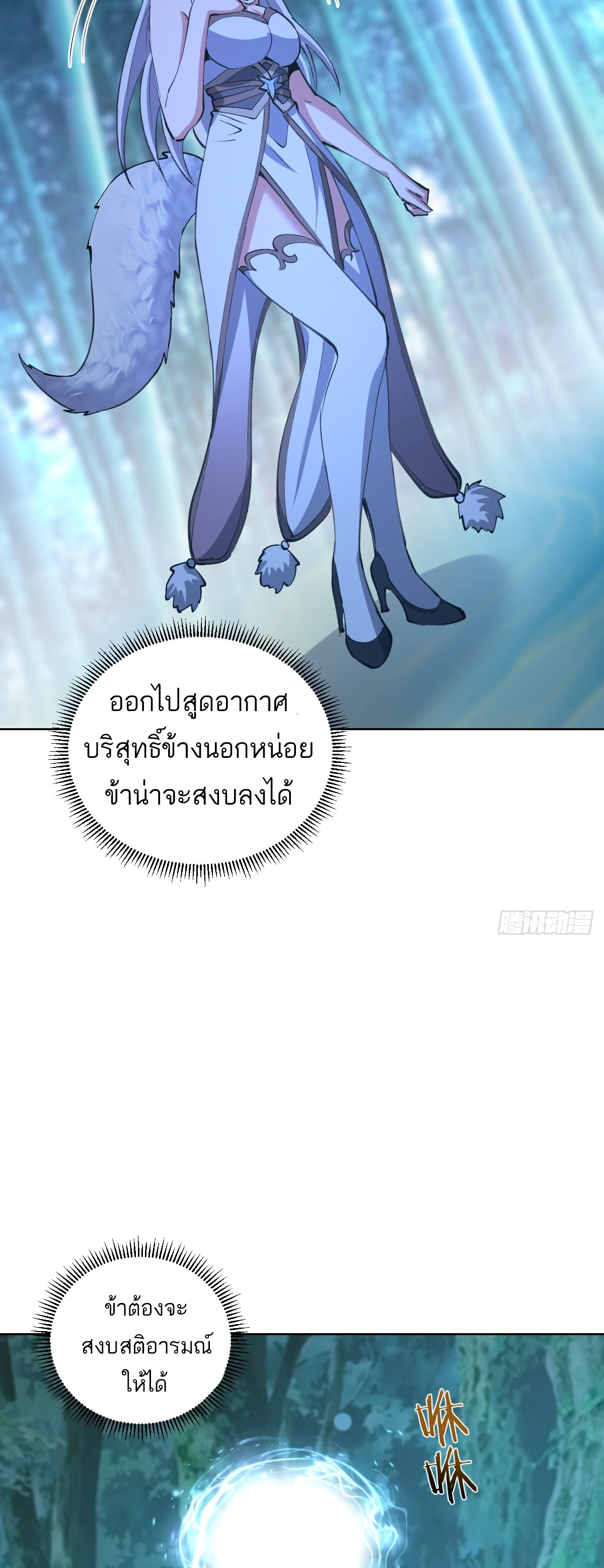 เอกาบุรุษเซียน : ผู้บ่มเพาะเซียนคนเดียวแห่งโลกเวทมนตร์ ตอนที่ 23 หน้า 21