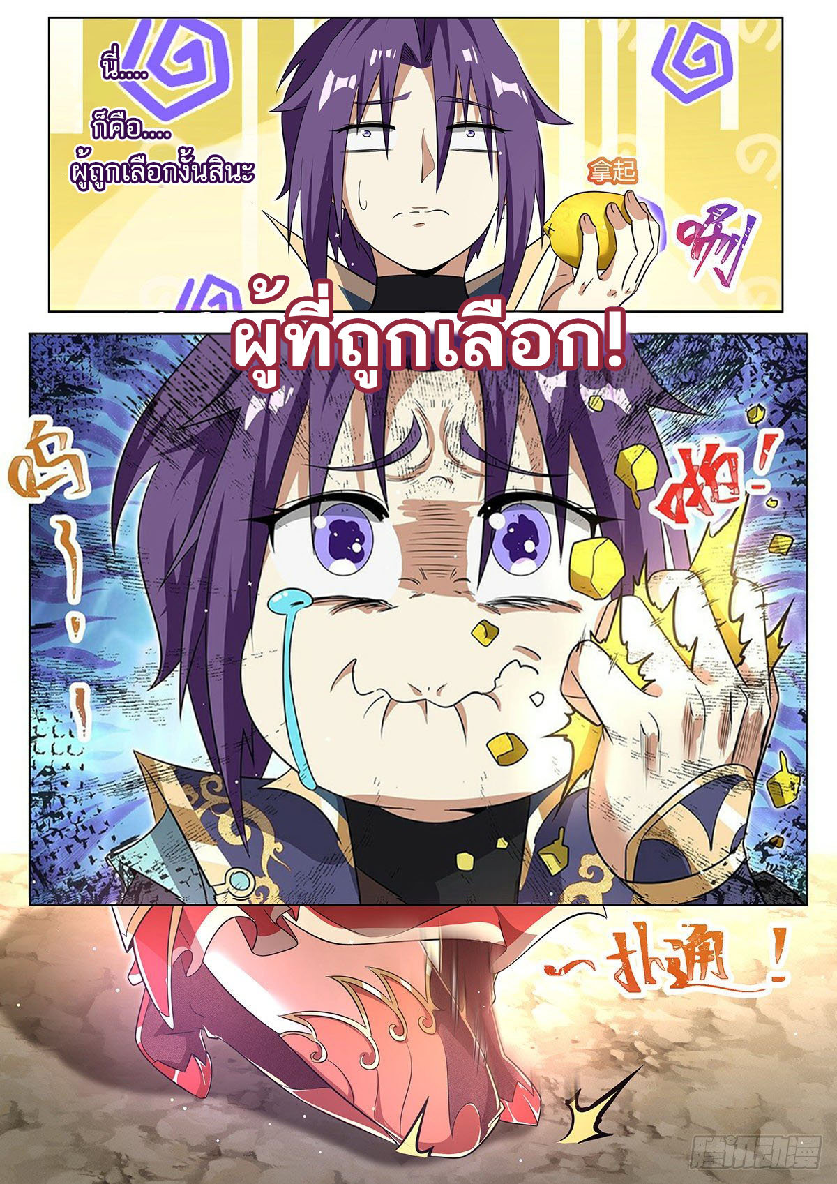 Invincible Villain ตอนที่ 13 หน้า 5