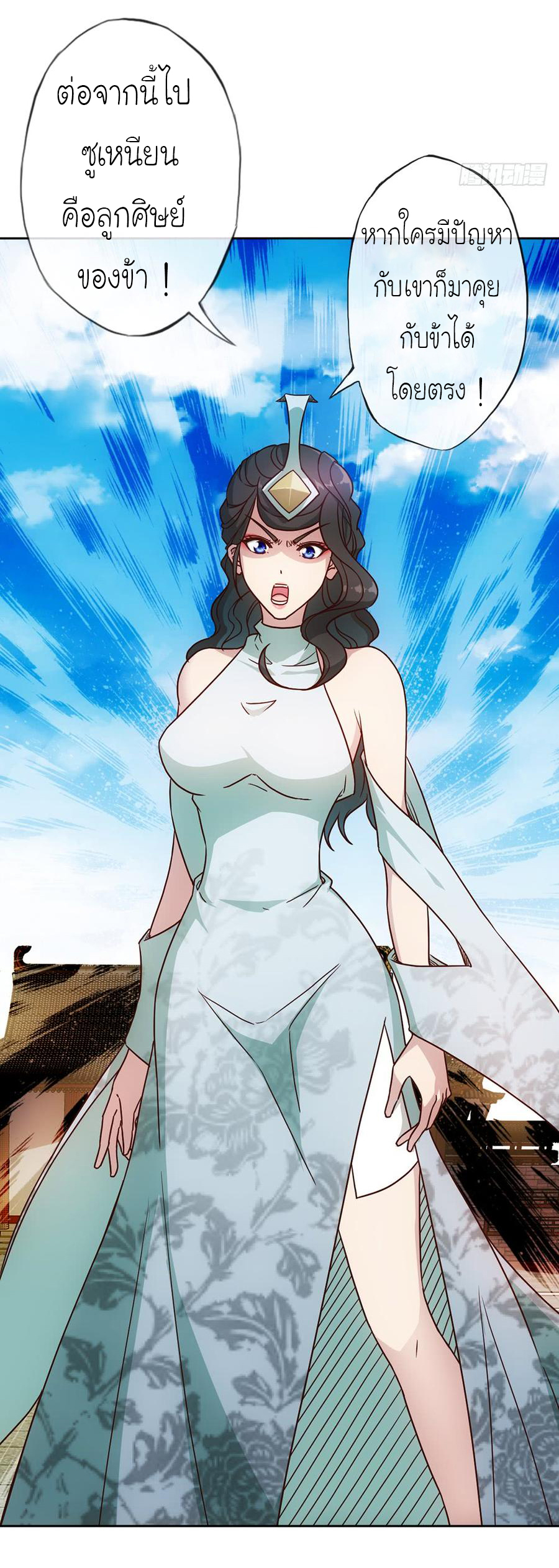 เทพเจ้าหงส์สวรรค์ ตอนที่ 35 หน้า 11