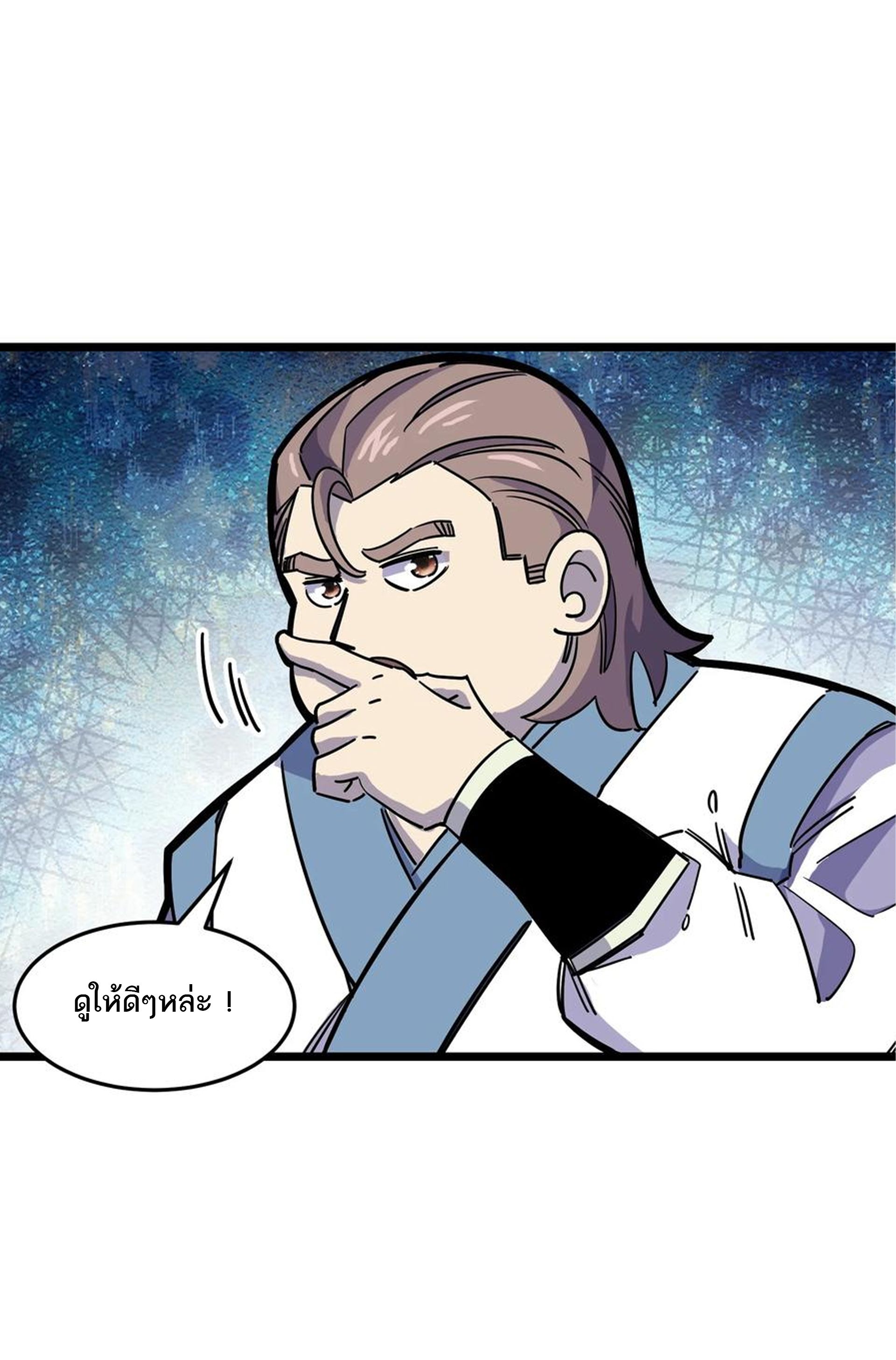 (ชนจีน) แกล้งเป็น NPC "หลอก" คนที่ "มาจากต่างโลก" ให้พัตนานิกายให้ No.1 !!? ตอนที่ 21 หน้า 8