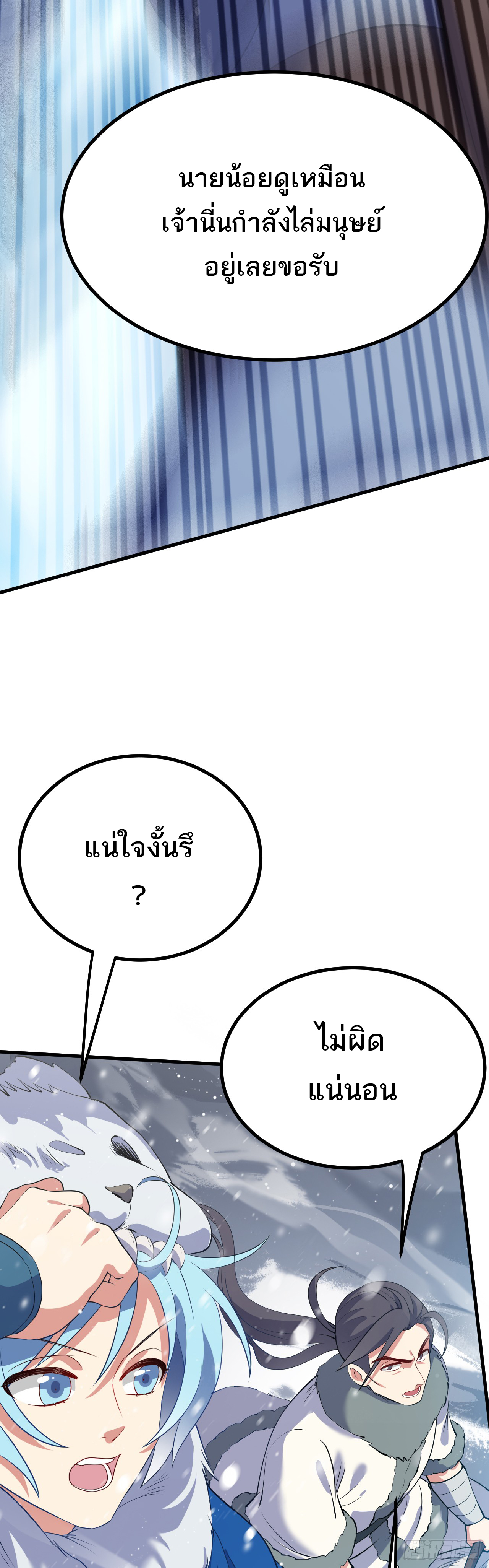 เส้นทางอมตะมันจริงจังไปแล้วมั้ง ตอนที่ 1 หน้า 31