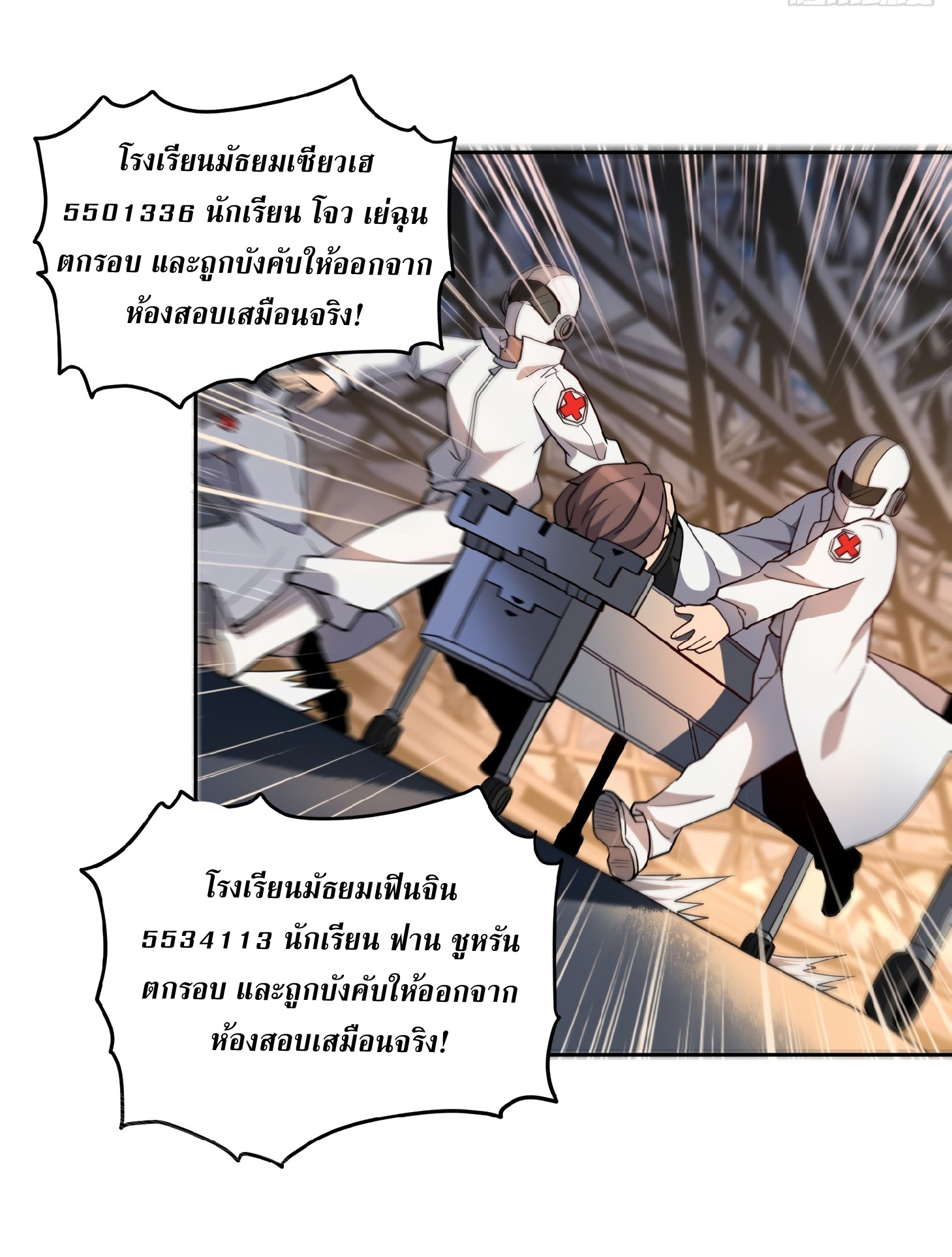 The People On Earth Are Too Ferocious ตอนที่ 56 หน้า 18