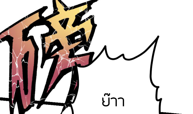 Peerless sword god เทพกระบี่ไรเทียมทาน ตอนที่ 51 หน้า 50