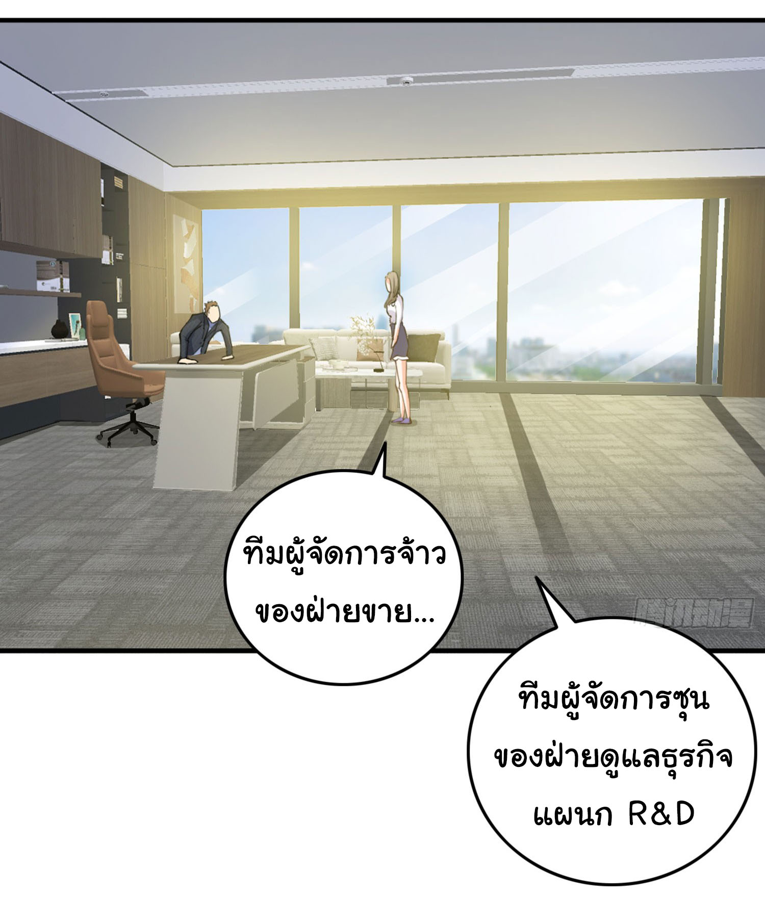 Regenerate Top Players ตอนที่ 12 หน้า 19