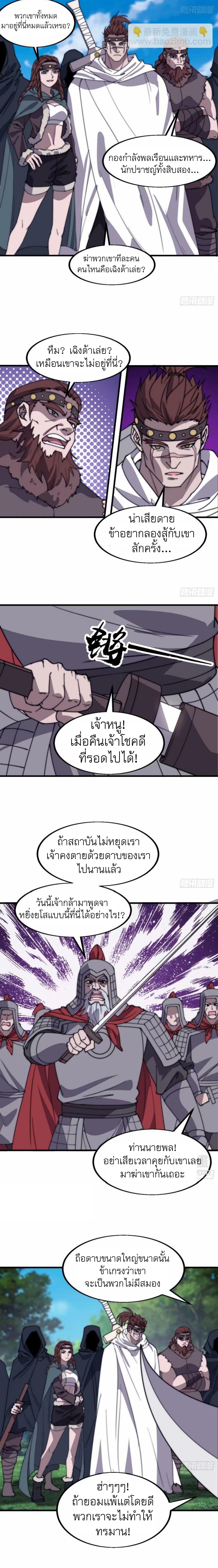 Starting a Mountain ตอนที่ 558 หน้า 4