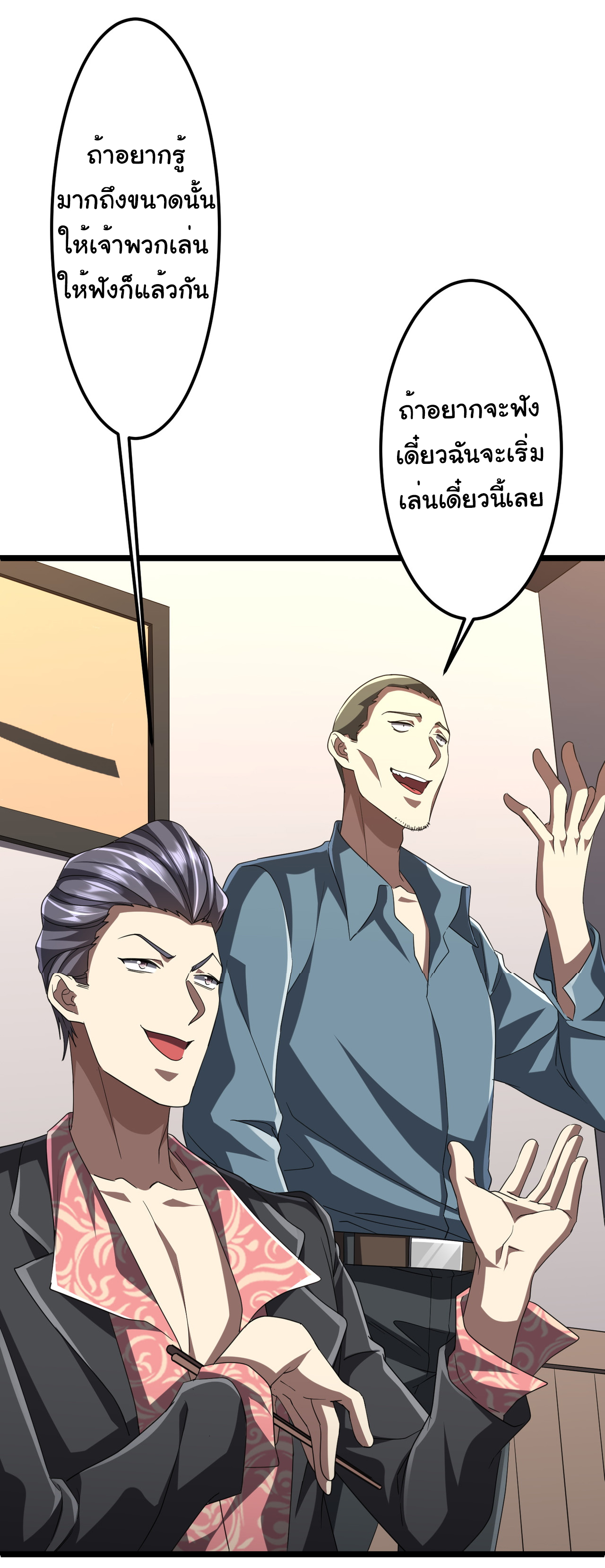 Start with trillions of coins ตอนที่ 123 หน้า 29