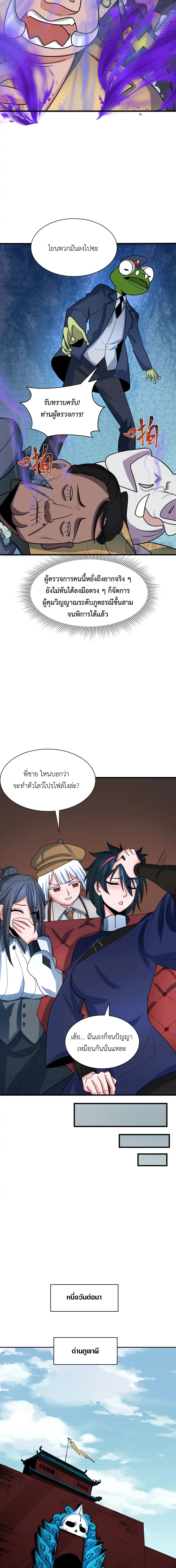 Era of the Haunted - ยุคสมัยแห่งภูตผี ตอนที่ 289 หน้า 12