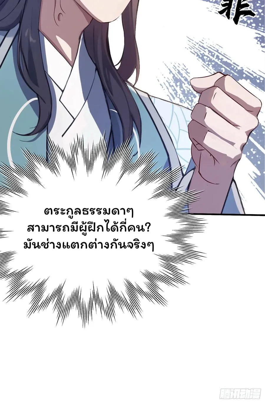 (ซ้ำกับบาทเดียว)ข้าคือปรมาจารย์ไร้เทียมทาน?ห๊ะไรนะ!!! ตอนที่ 8 หน้า 51